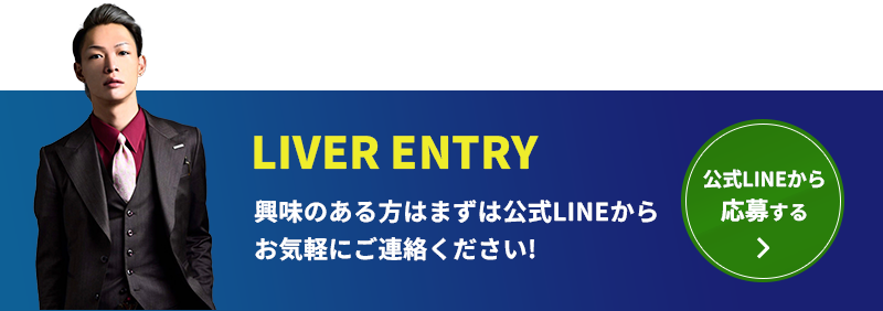 まずは公式lineからお気軽にご連絡ください！